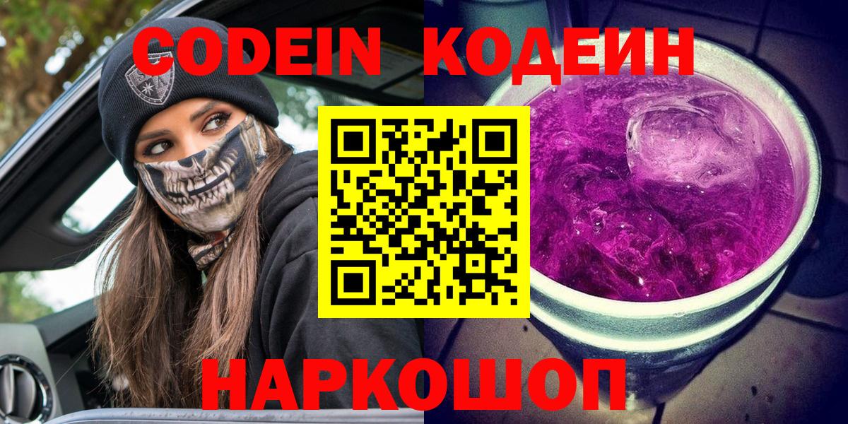 Кодеиновый сироп Lean Purple Drank  Кодеиновый сироп Lean напиток Lean (лин)  Вязники  Вход с VPN 