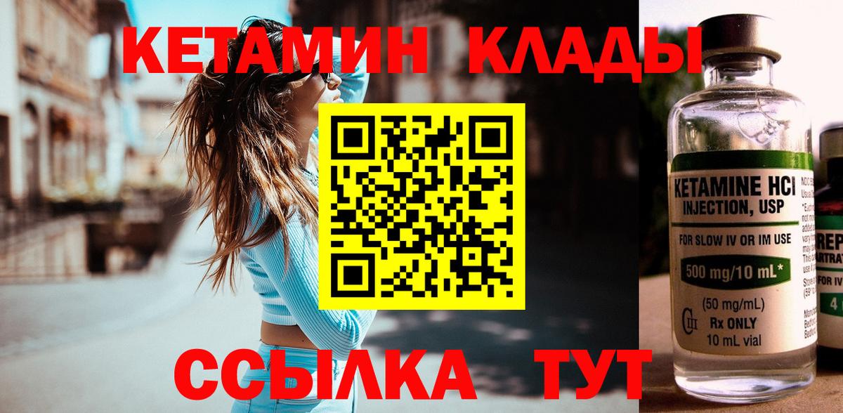 КЕТАМИН ketamine  Вход с VPN  Вязники 