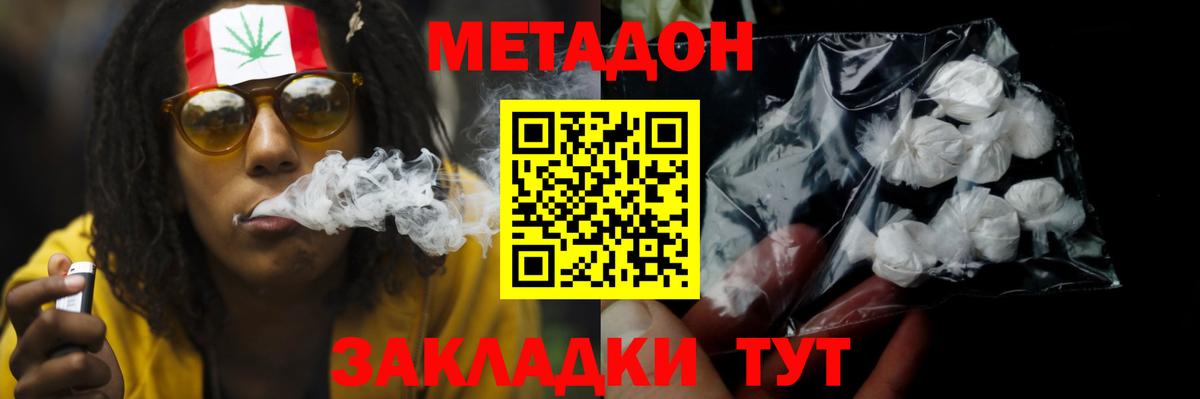МЕТАДОН methadone Вязники
